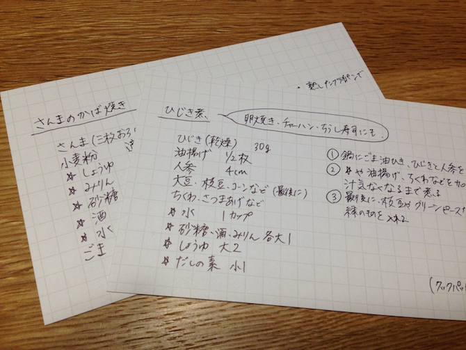 PoICでレシピ帳作成