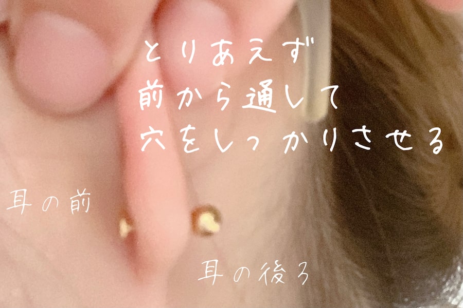 ピアス拡張器の入れ方