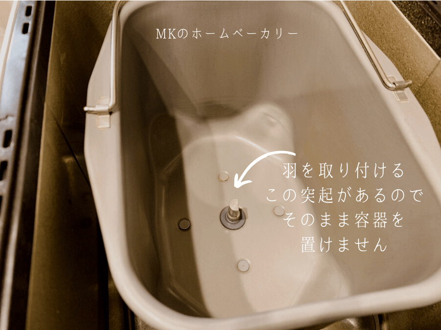 ホームベーカリーの羽根