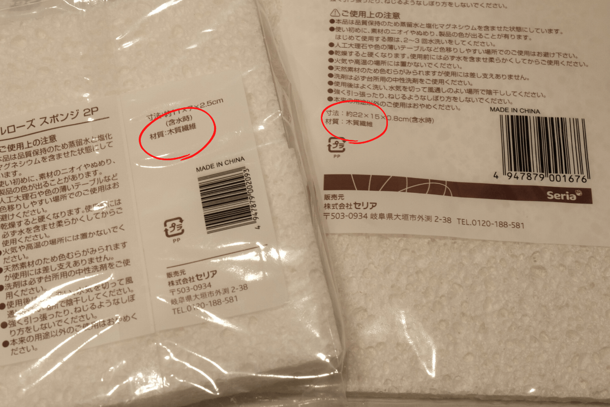 セリアセルローズスポンジ