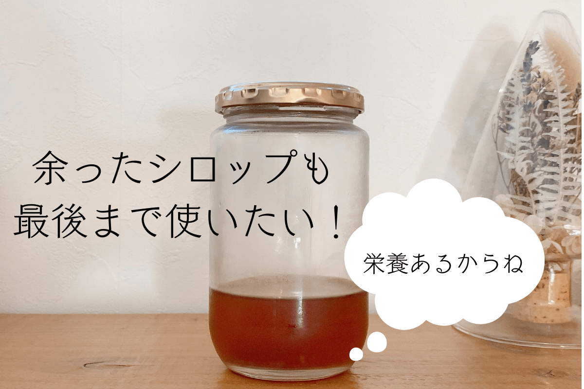 金柑甘露煮のシロップ